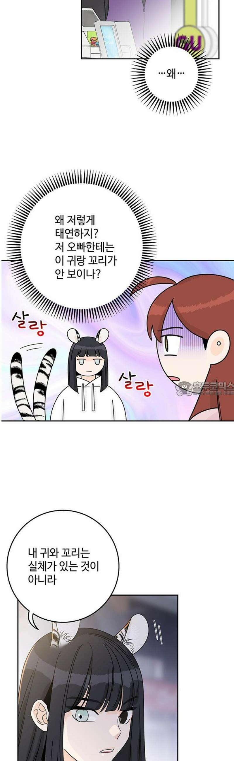 요괴삼월 21화 13