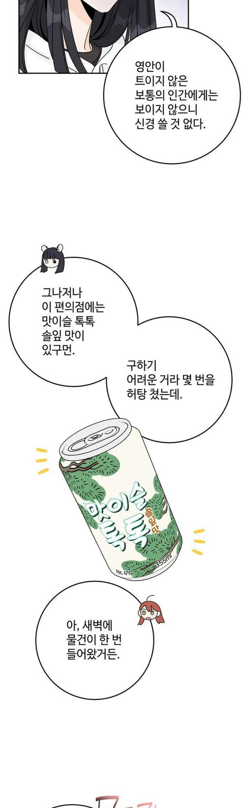 요괴삼월 21화 14