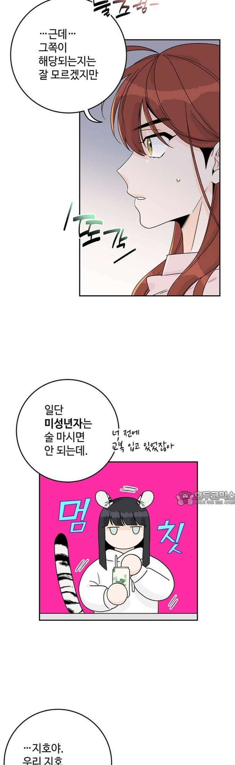 요괴삼월 21화 15