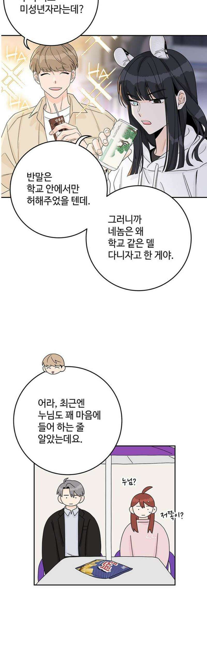 요괴삼월 21화 16