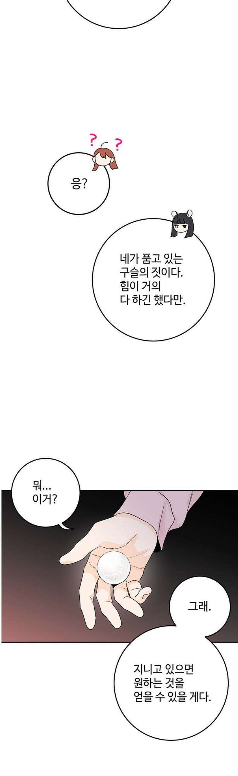 요괴삼월 21화 18