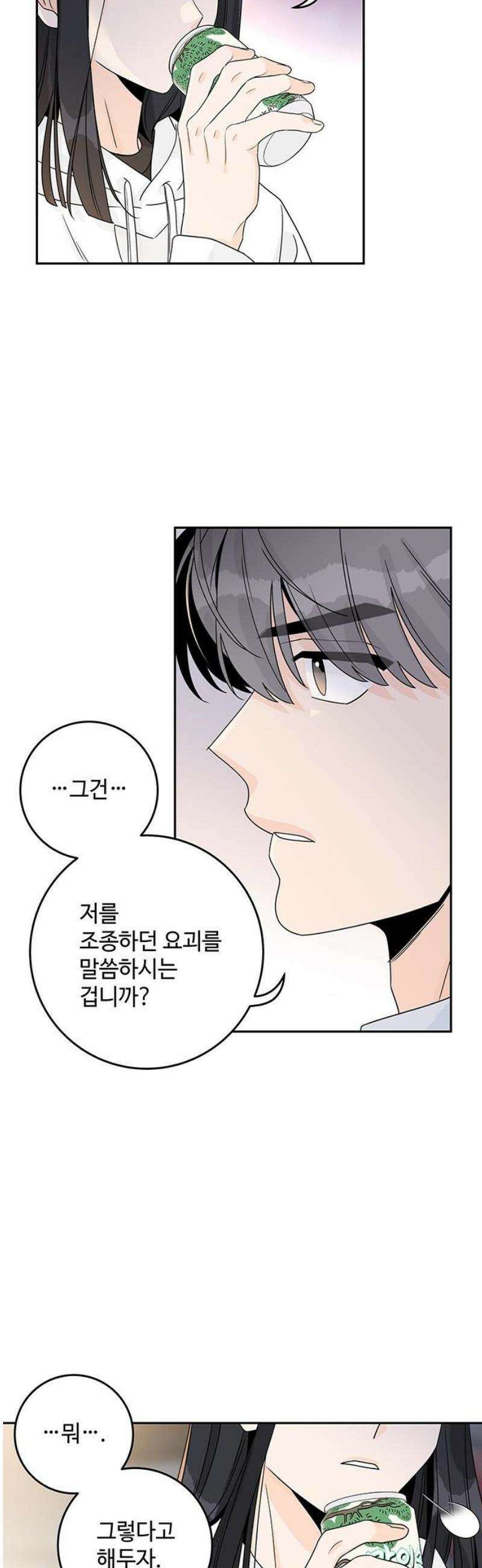 요괴삼월 21화 21