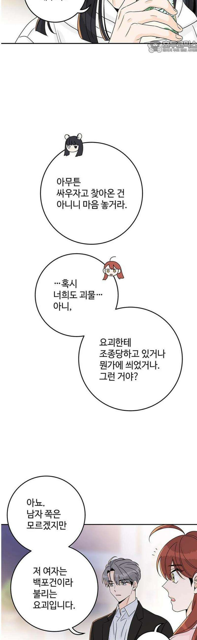 요괴삼월 21화 22