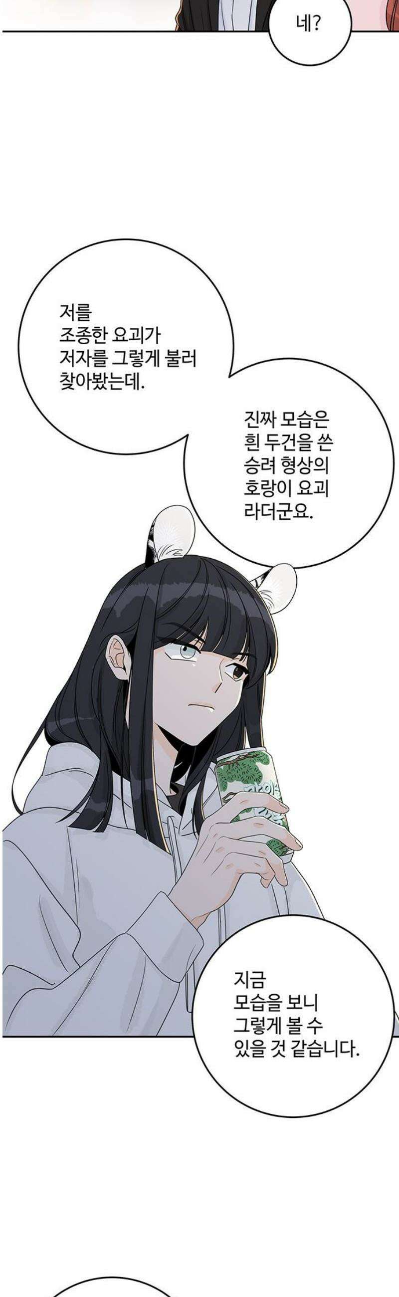 요괴삼월 21화 23