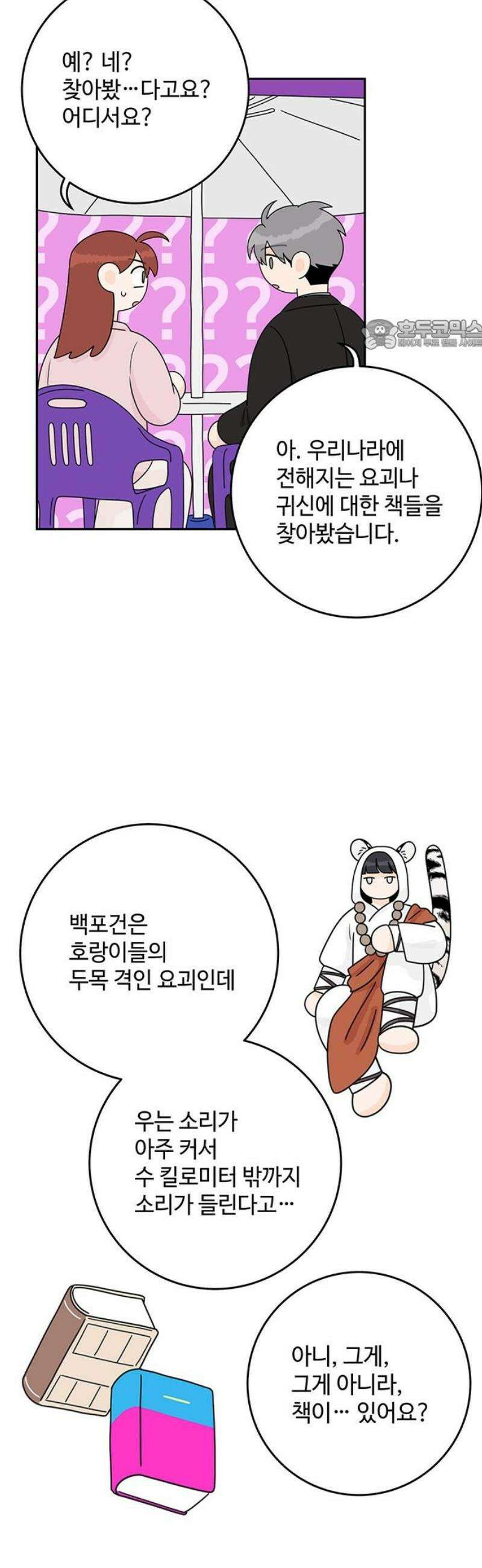 요괴삼월 21화 24
