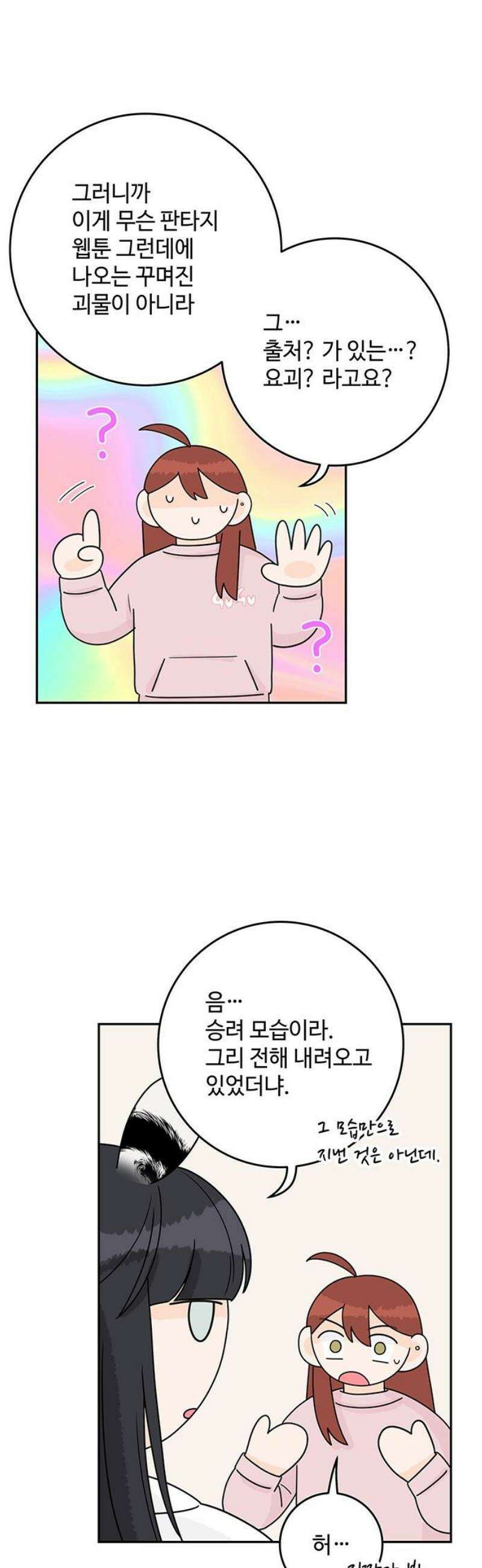요괴삼월 21화 25