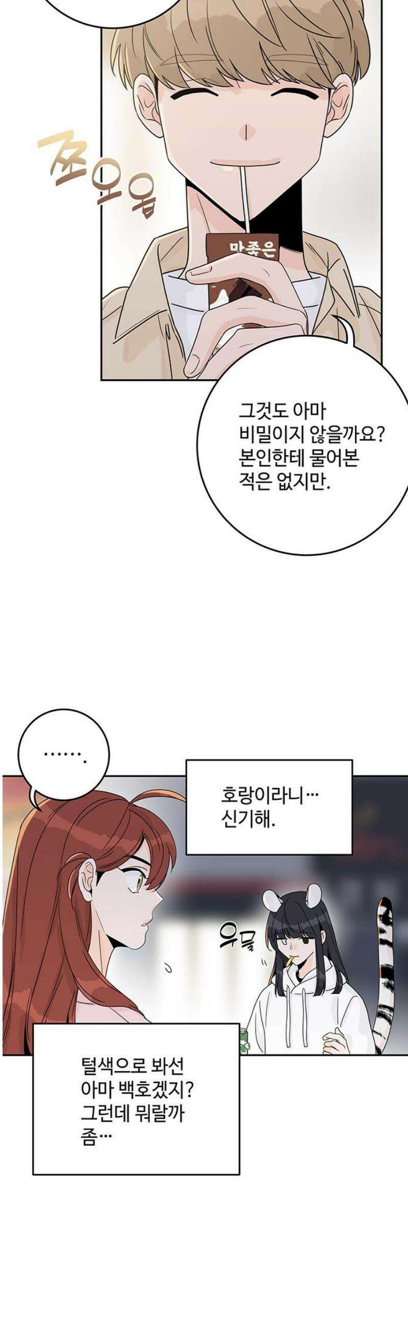 요괴삼월 21화 27