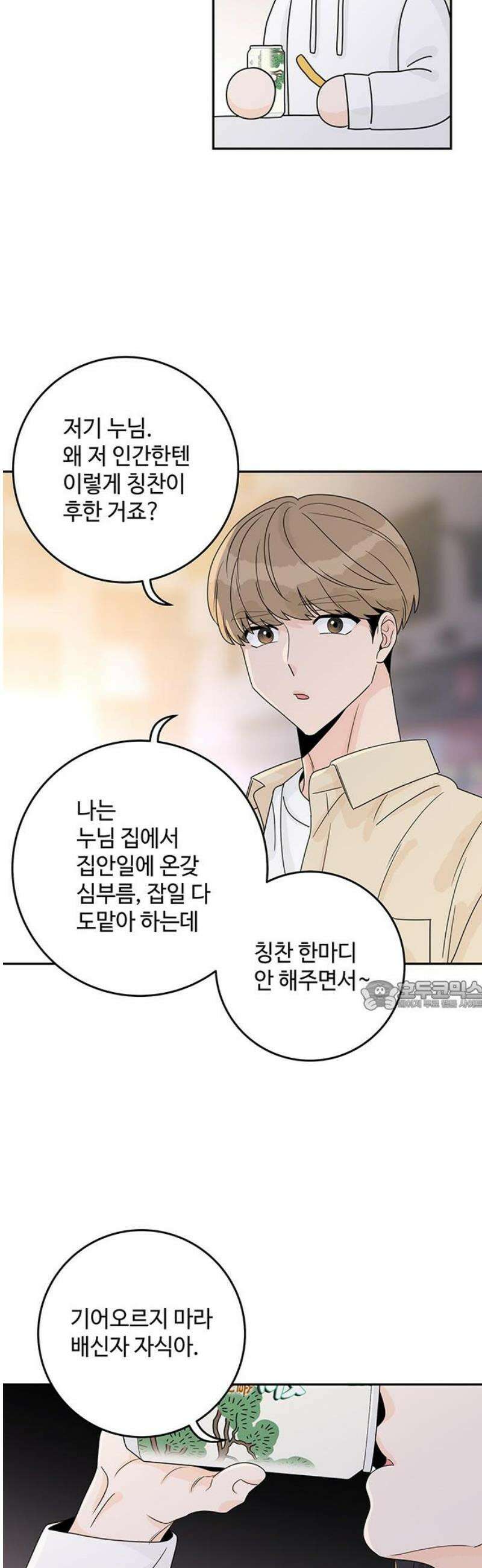 요괴삼월 21화 30