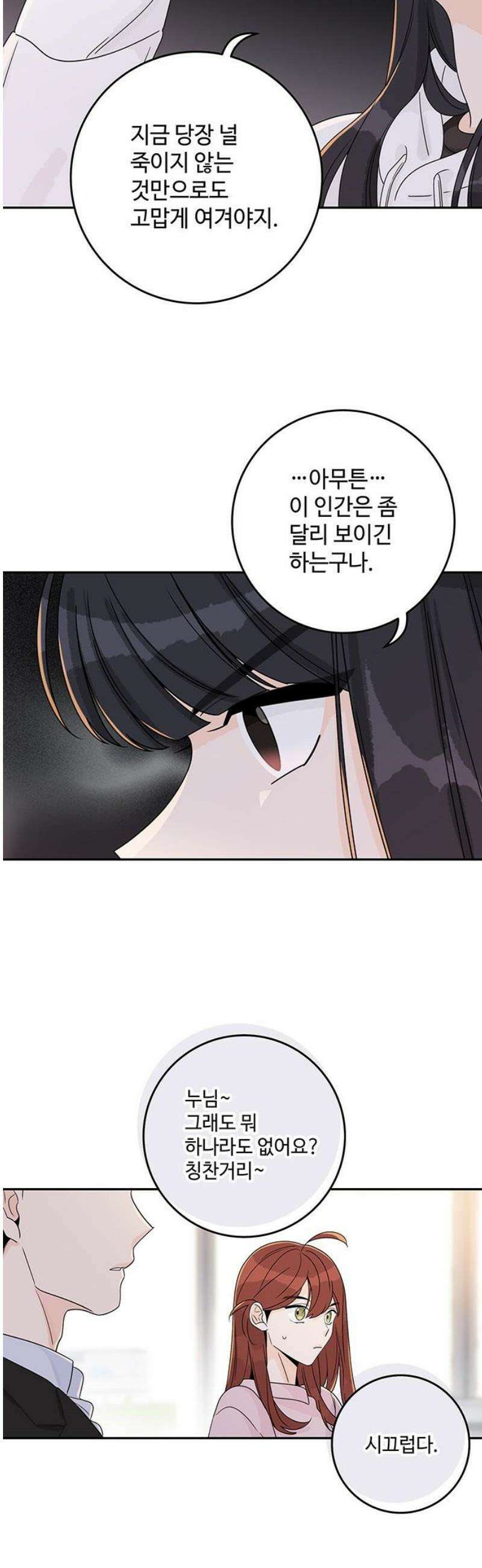 요괴삼월 21화 31
