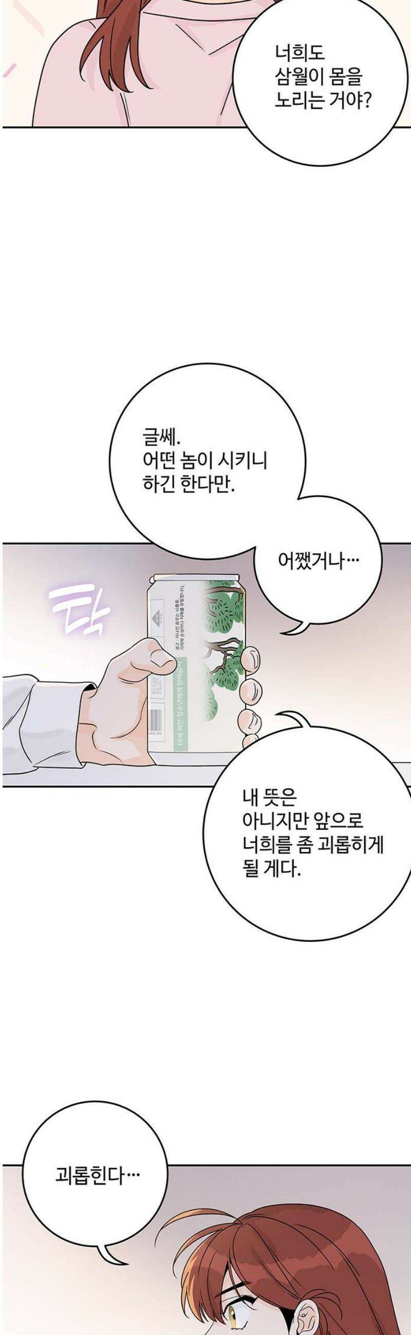 요괴삼월 21화 33