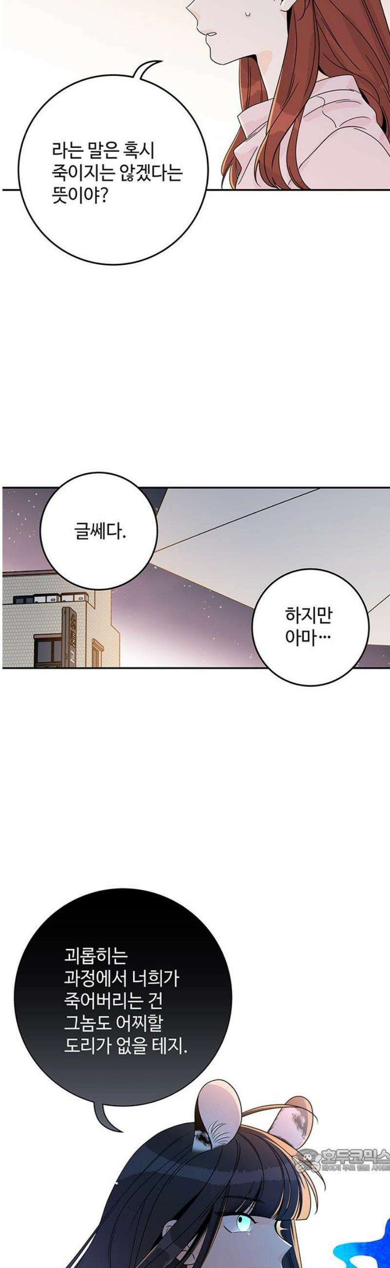 요괴삼월 21화 34