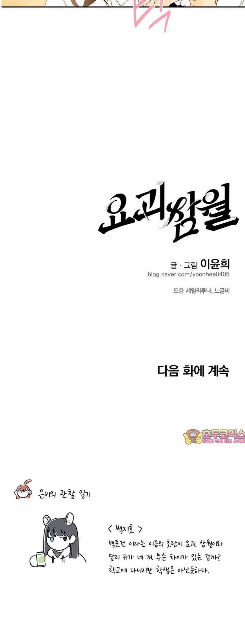 요괴삼월 21화 40