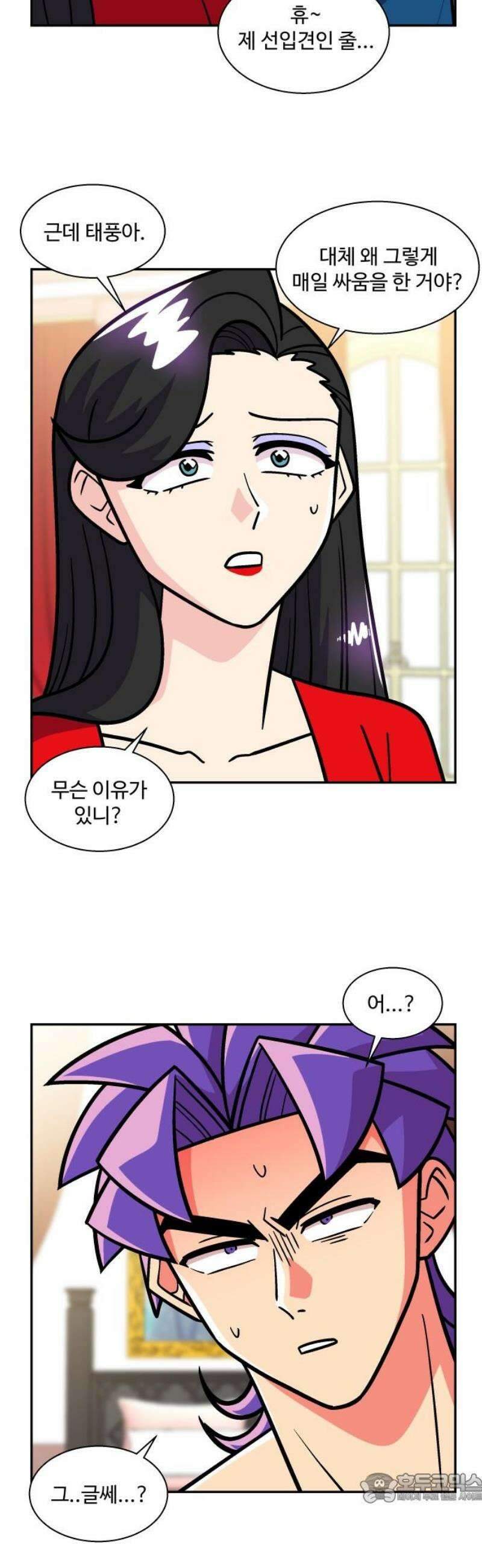 허리케인 공주님 126화 4