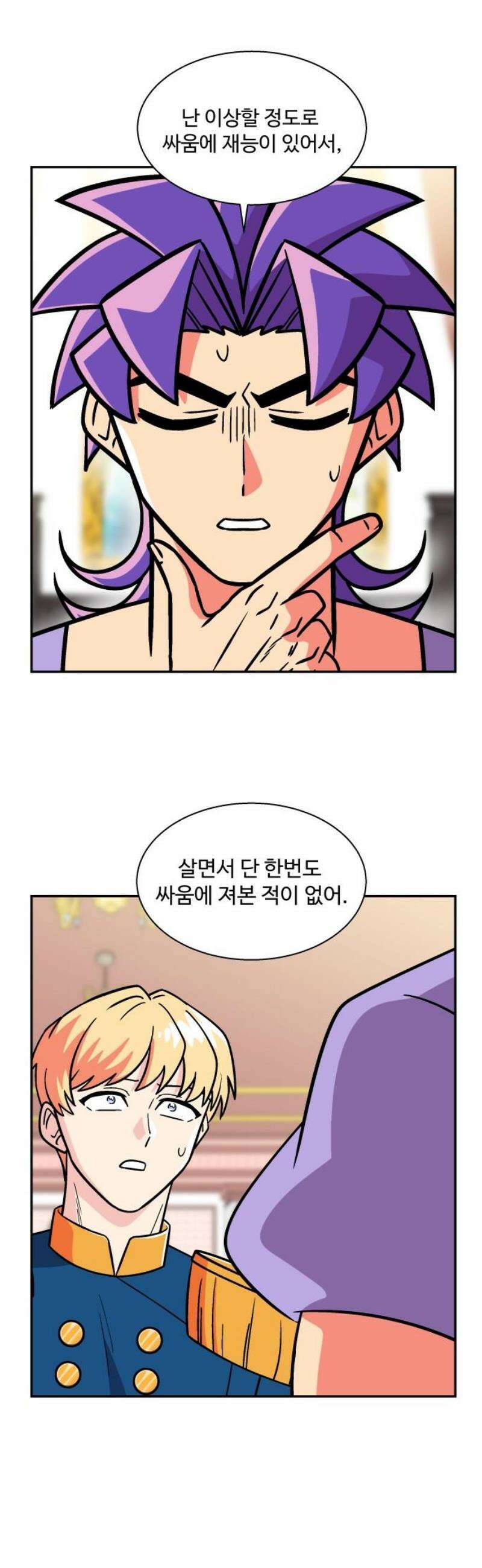 허리케인 공주님 126화 6