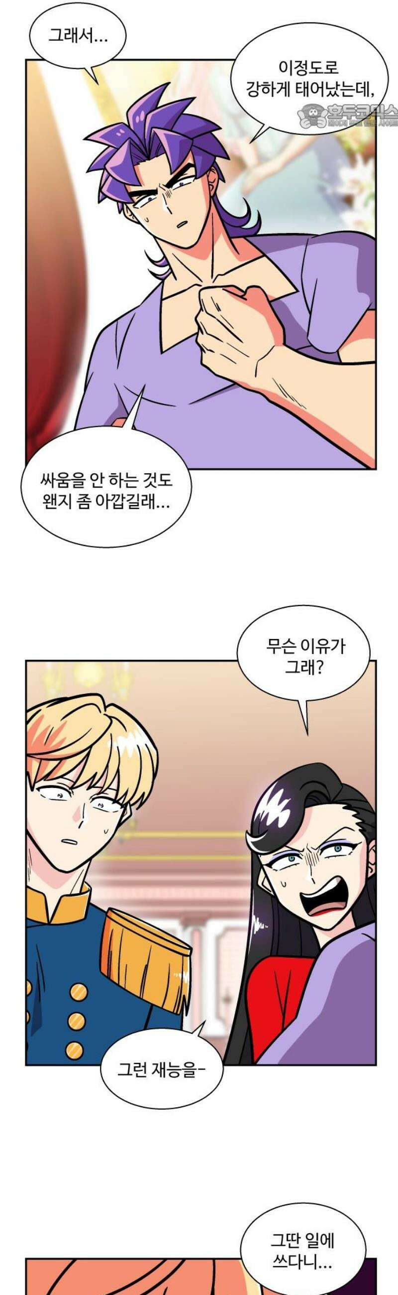 허리케인 공주님 126화 7
