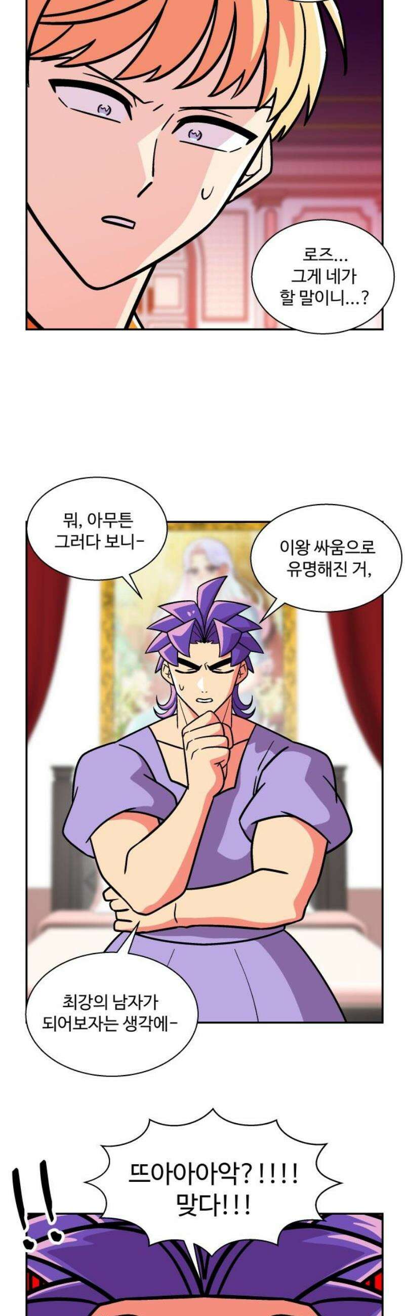 허리케인 공주님 126화 8