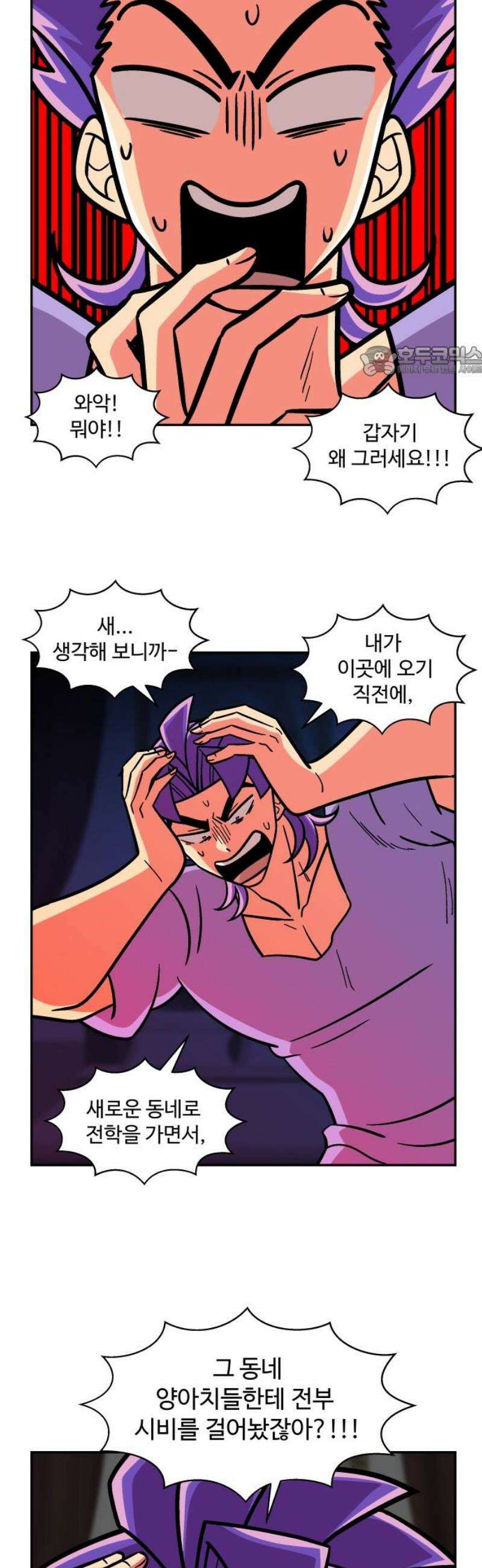 허리케인 공주님 126화 9