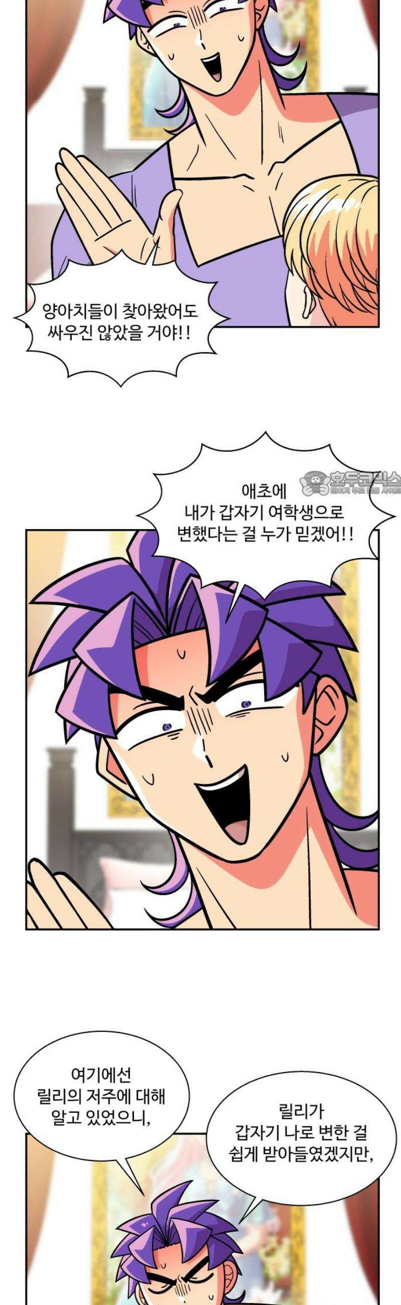 허리케인 공주님 126화 11