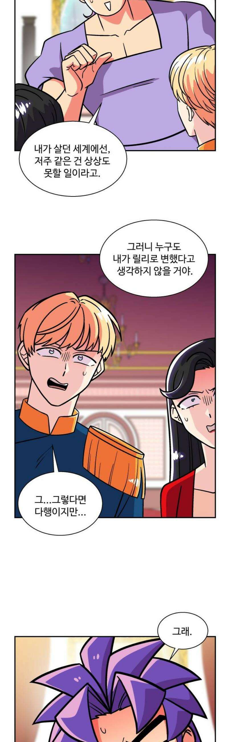 허리케인 공주님 126화 12