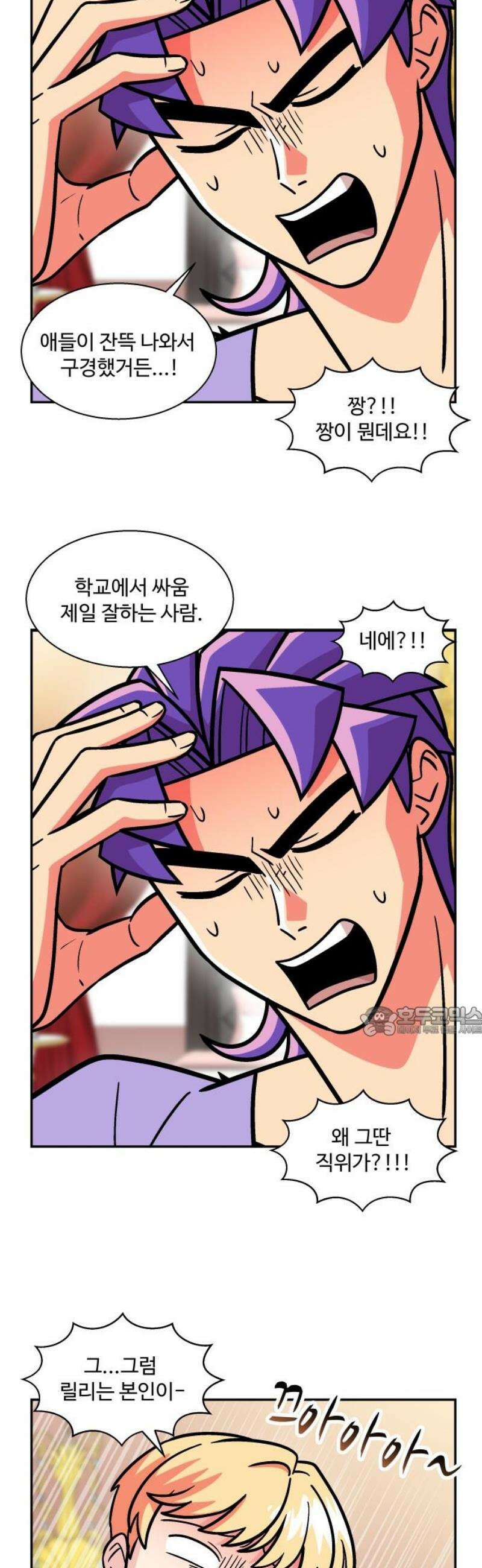 허리케인 공주님 126화 15