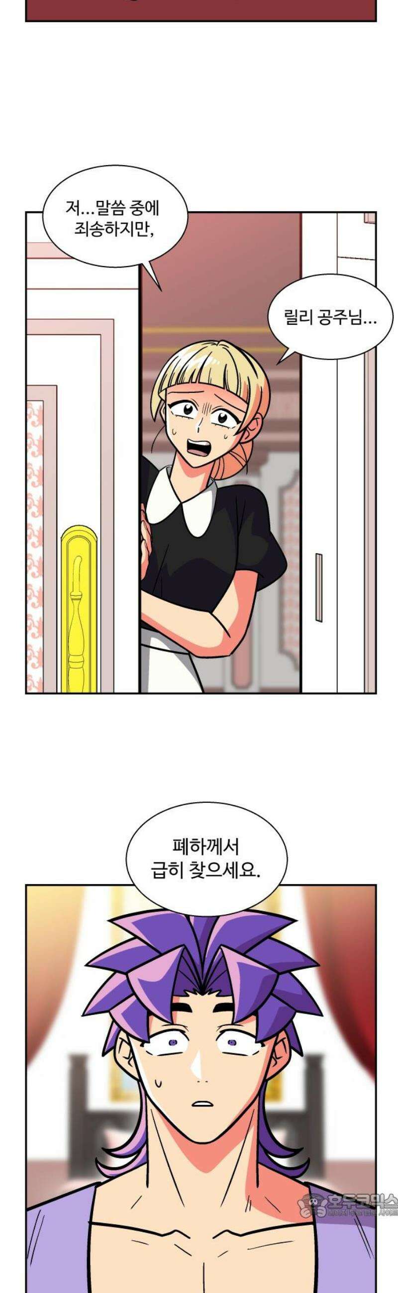 허리케인 공주님 126화 19