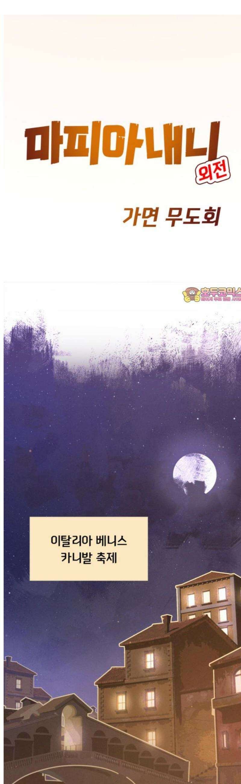 마피아 내니 외전 1화 1