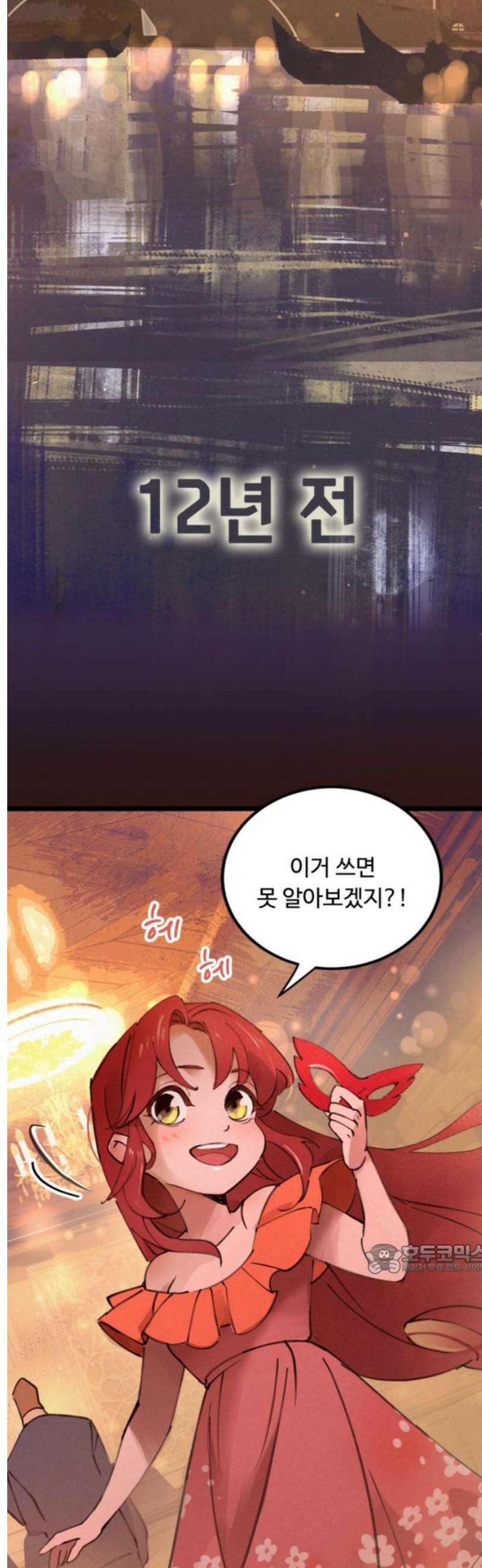 마피아 내니 외전 1화 2