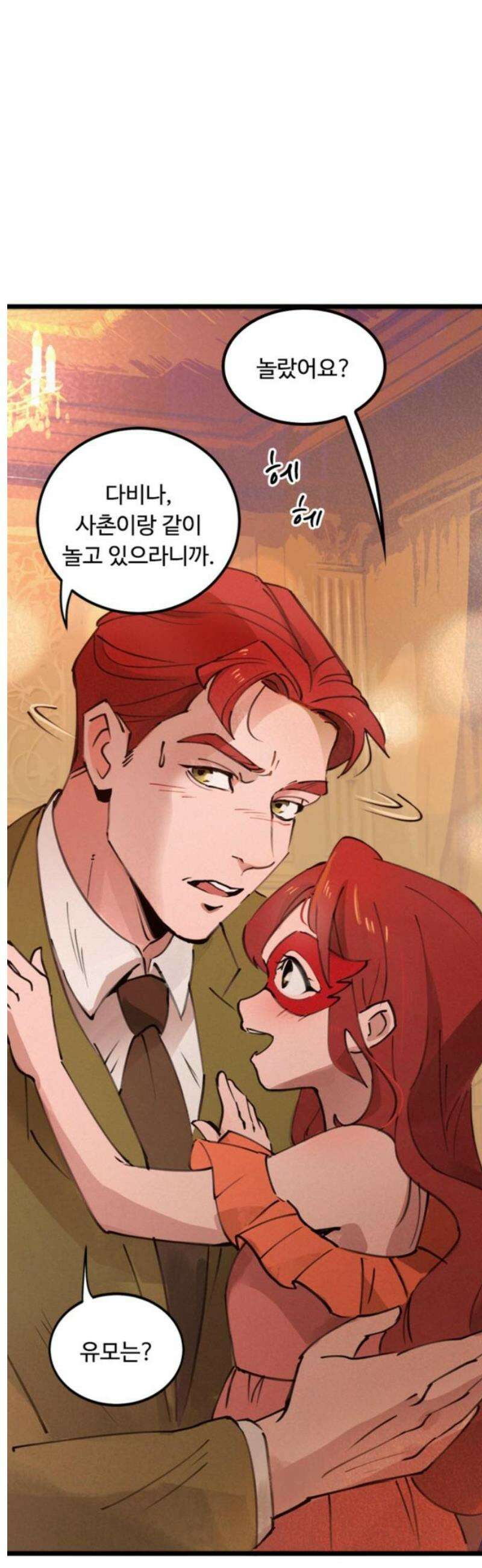 마피아 내니 외전 1화 6