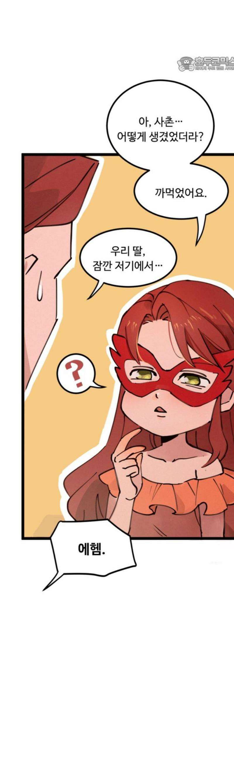 마피아 내니 외전 1화 7