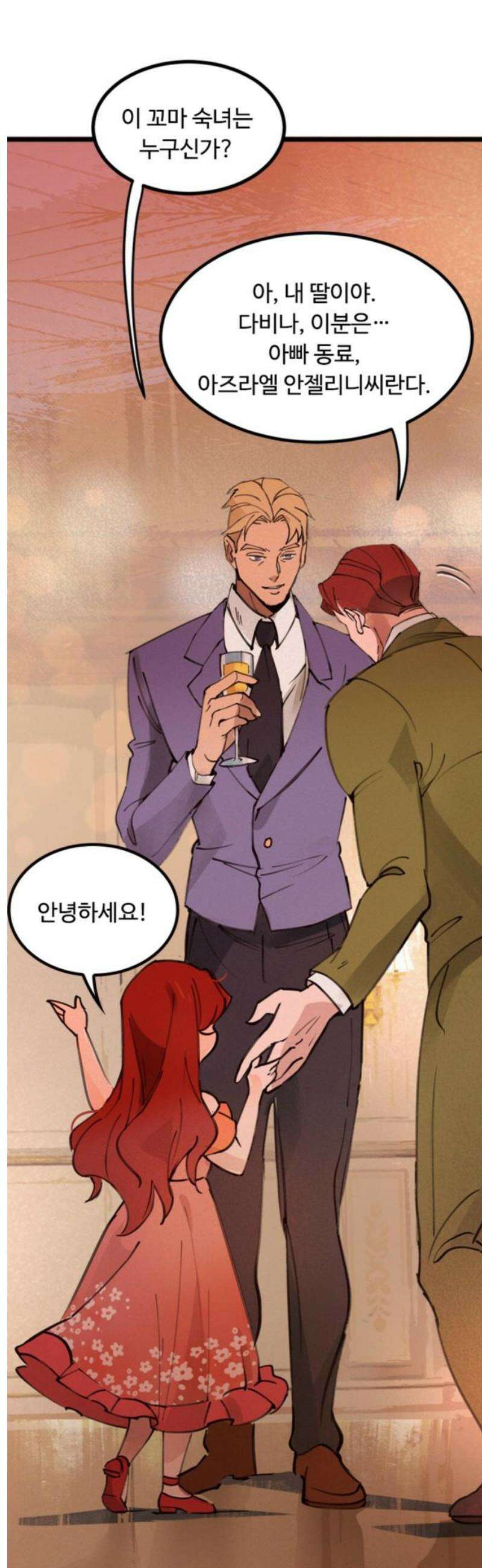 마피아 내니 외전 1화 8