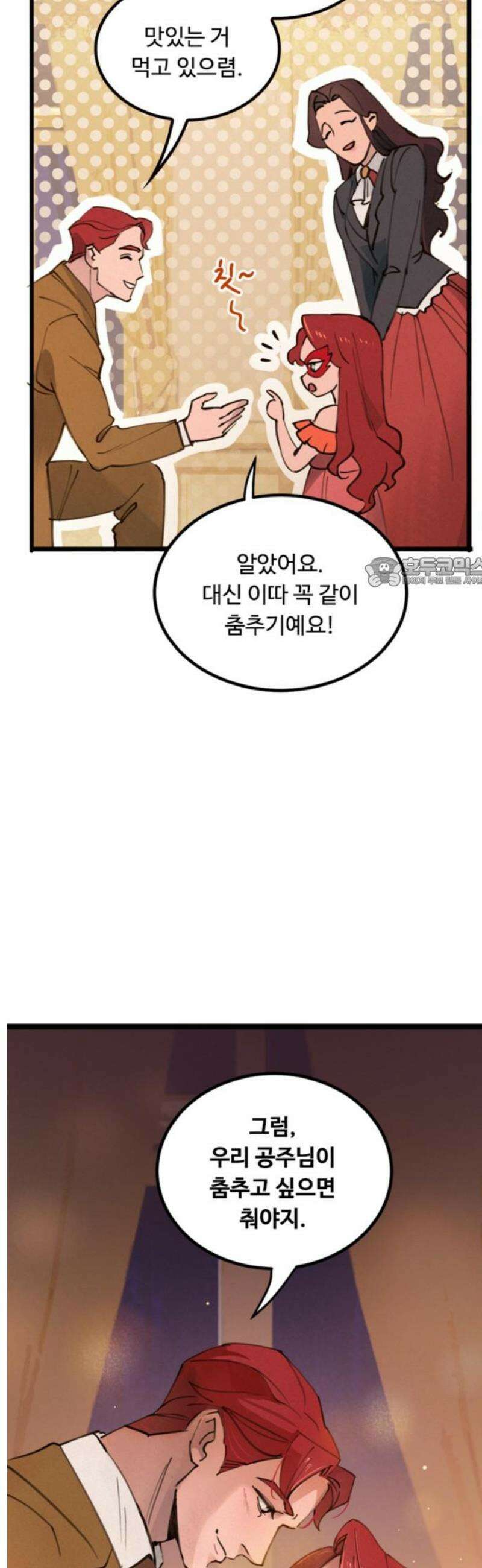 마피아 내니 외전 1화 11