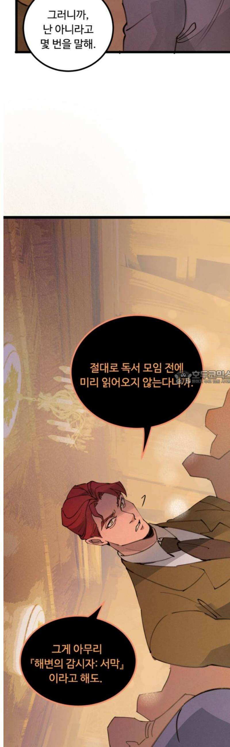마피아 내니 외전 1화 13