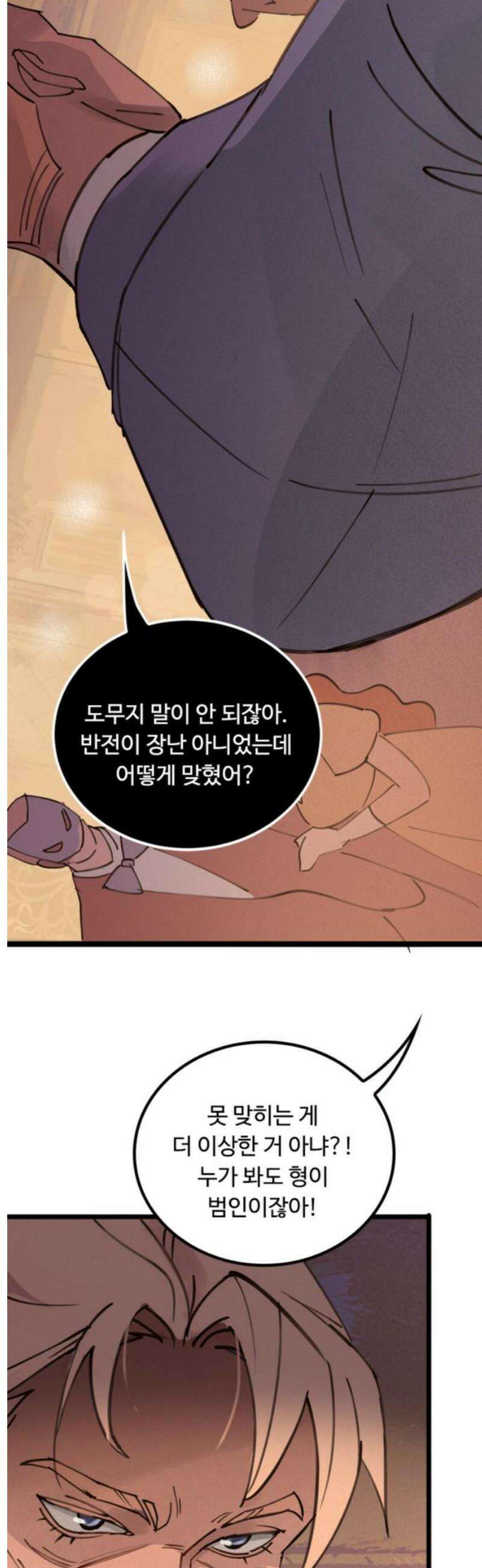 마피아 내니 외전 1화 14