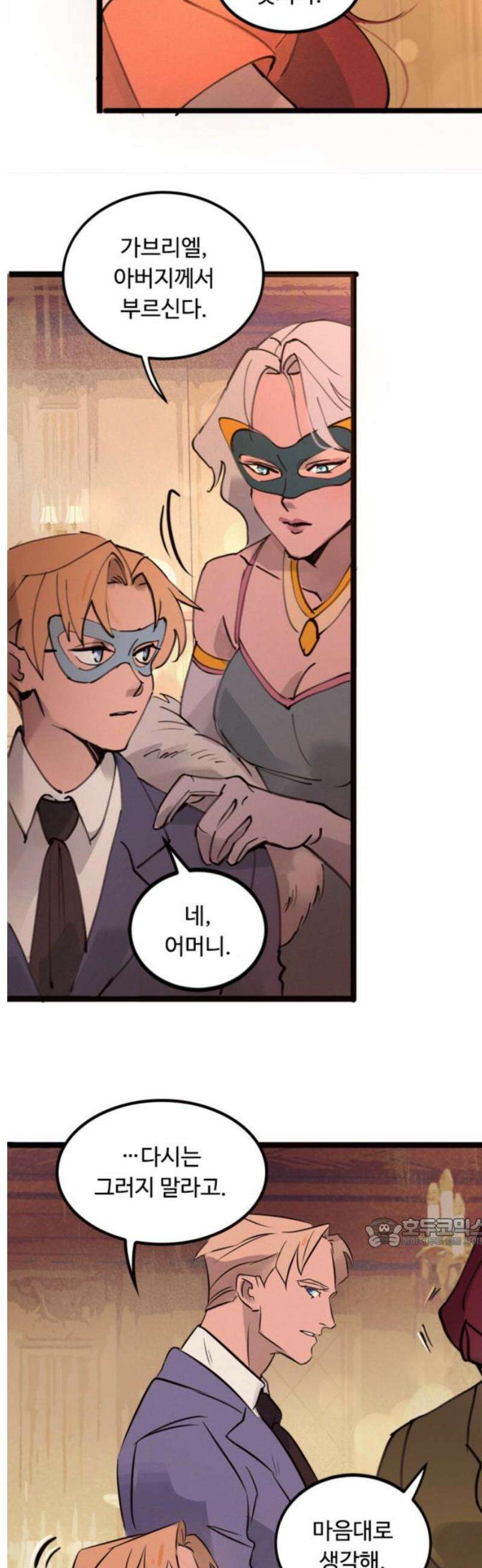 마피아 내니 외전 1화 17
