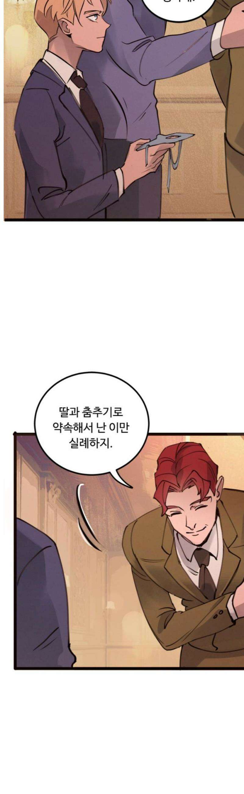 마피아 내니 외전 1화 18