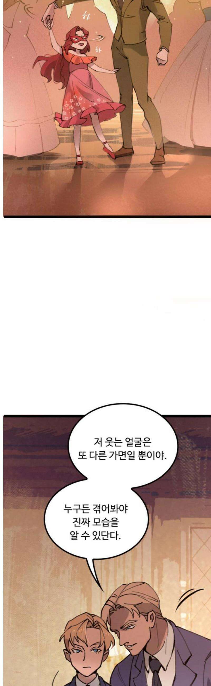 마피아 내니 외전 1화 21