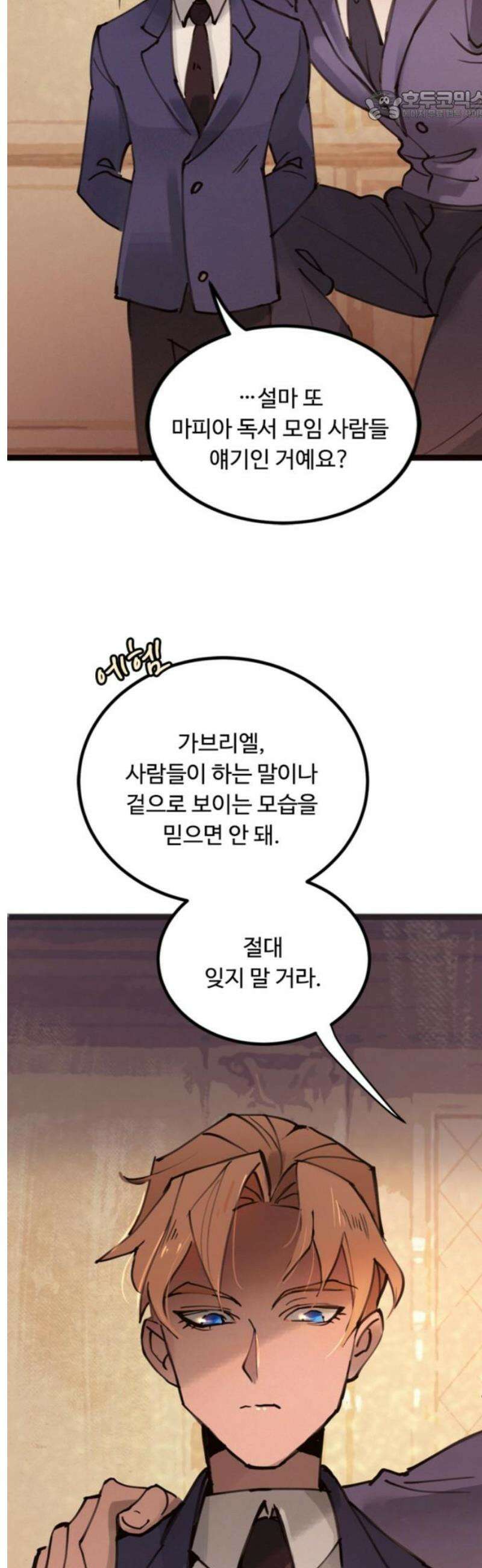마피아 내니 외전 1화 22