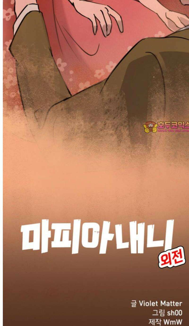 마피아 내니 외전 1화 24