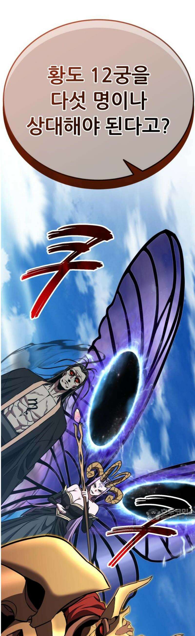 나혼자 어쩌구 46화: 주인공이 성좌가 됨 2