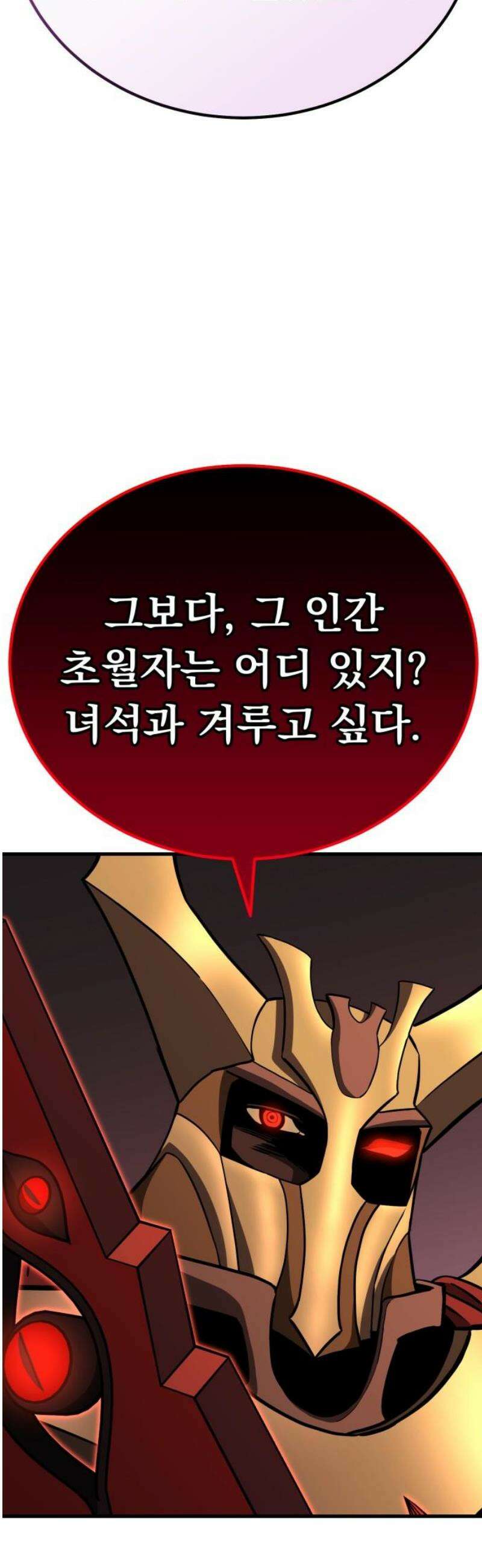나혼자 어쩌구 46화: 주인공이 성좌가 됨 5