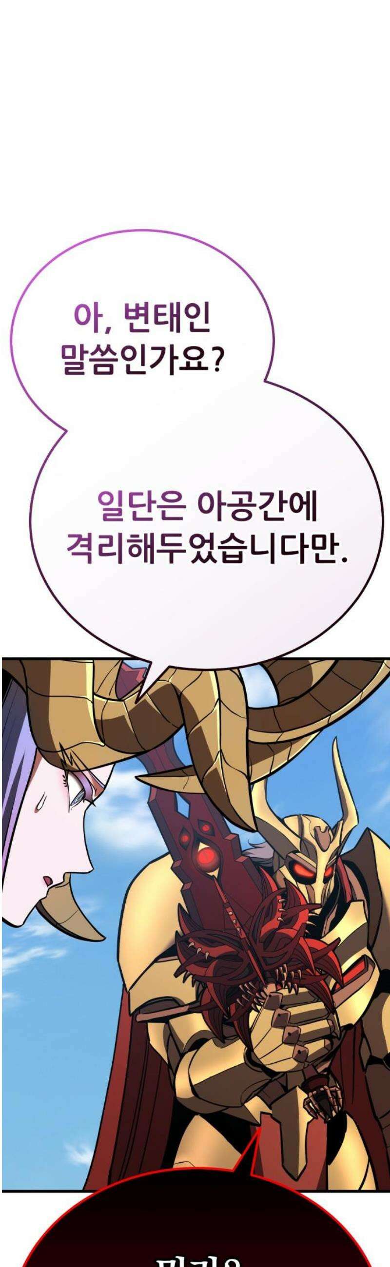 나혼자 어쩌구 46화: 주인공이 성좌가 됨 6