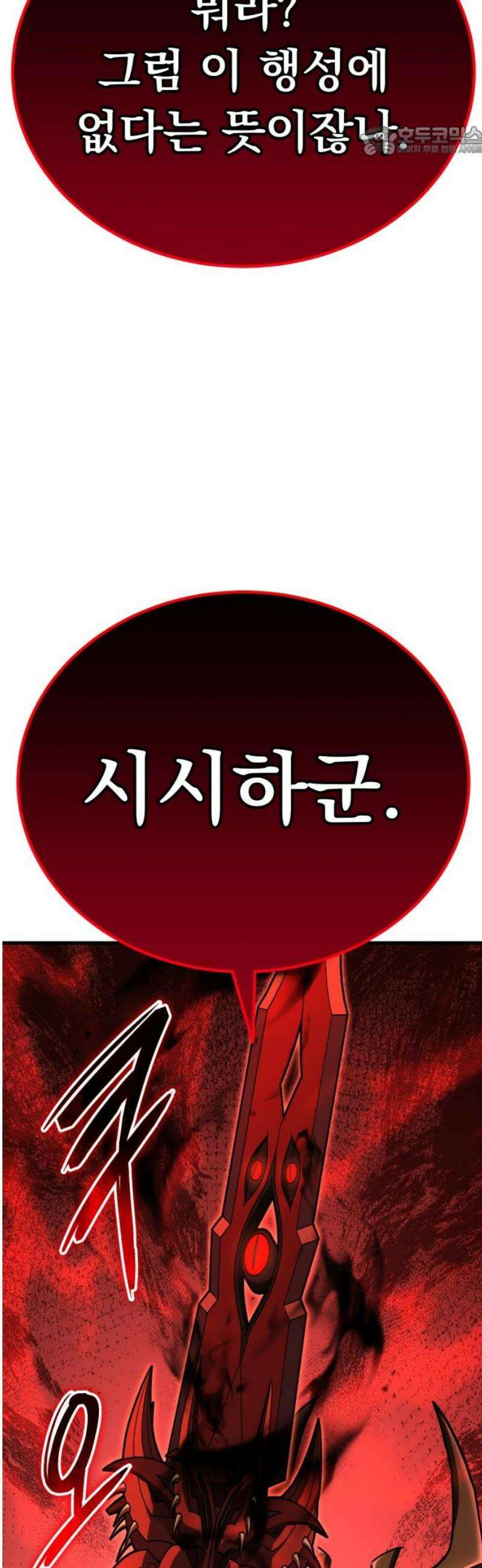 나혼자 어쩌구 46화: 주인공이 성좌가 됨 7