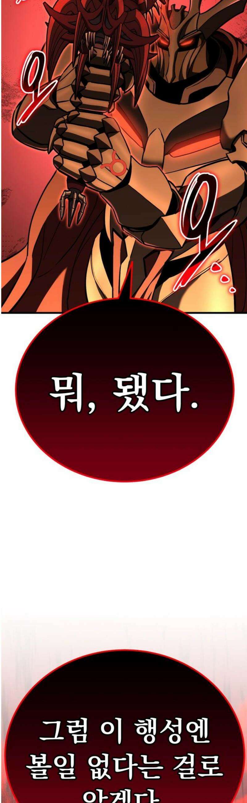 나혼자 어쩌구 46화: 주인공이 성좌가 됨 8