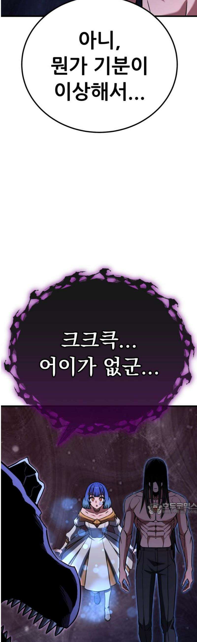 나혼자 어쩌구 46화: 주인공이 성좌가 됨 17