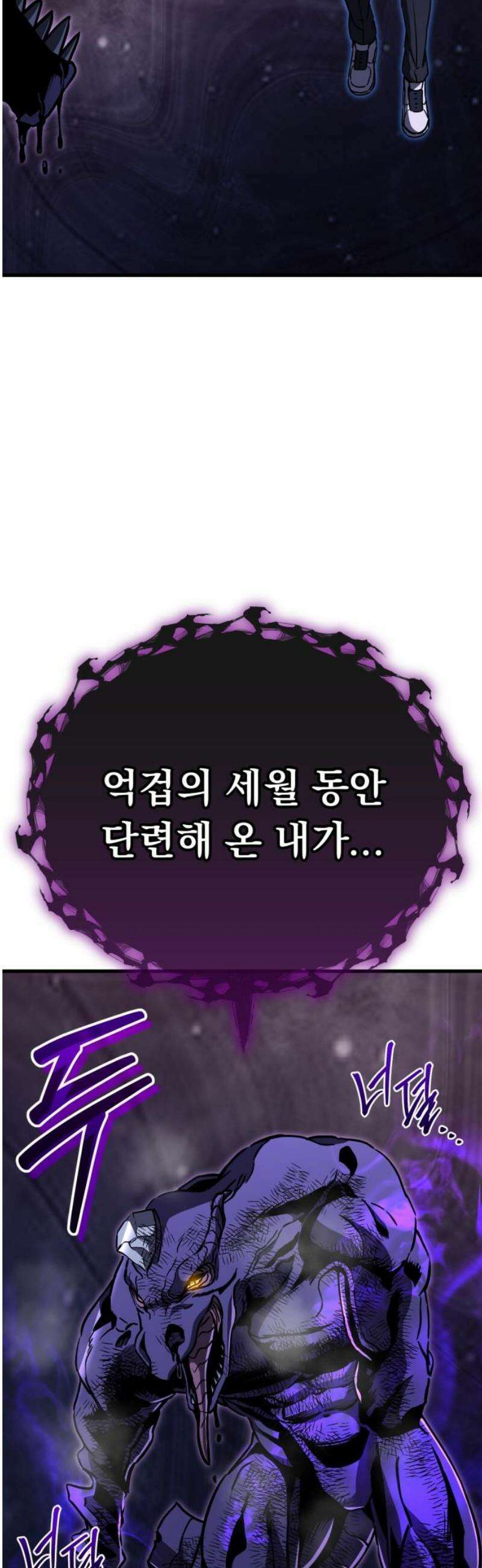 나혼자 어쩌구 46화: 주인공이 성좌가 됨 18