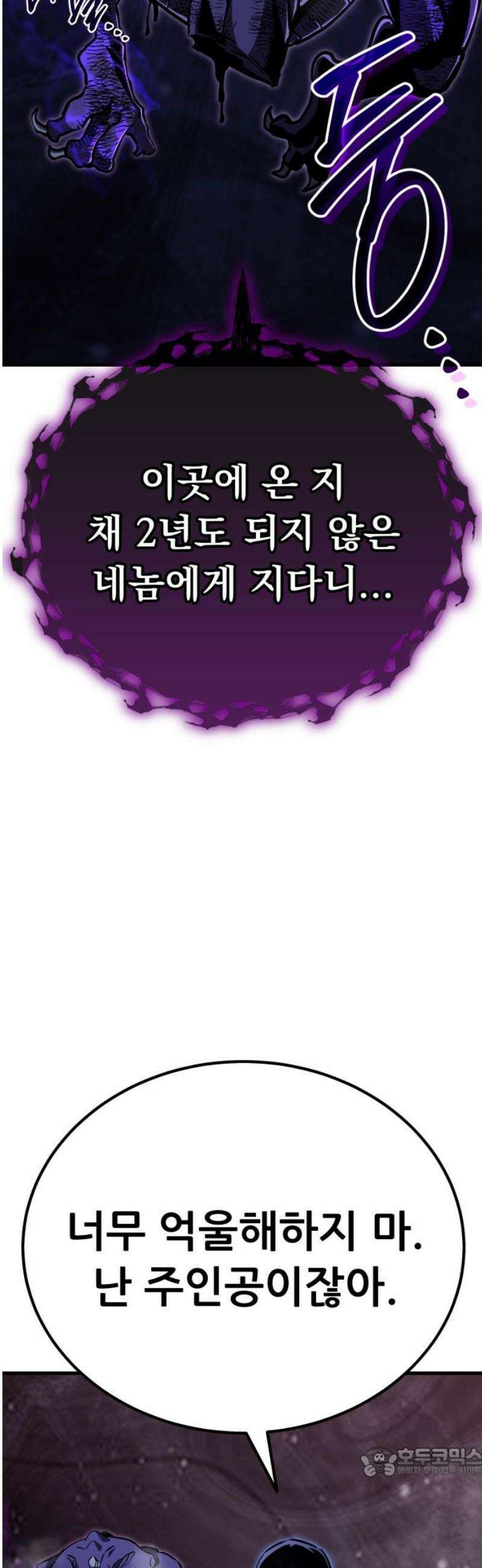 나혼자 어쩌구 46화: 주인공이 성좌가 됨 19