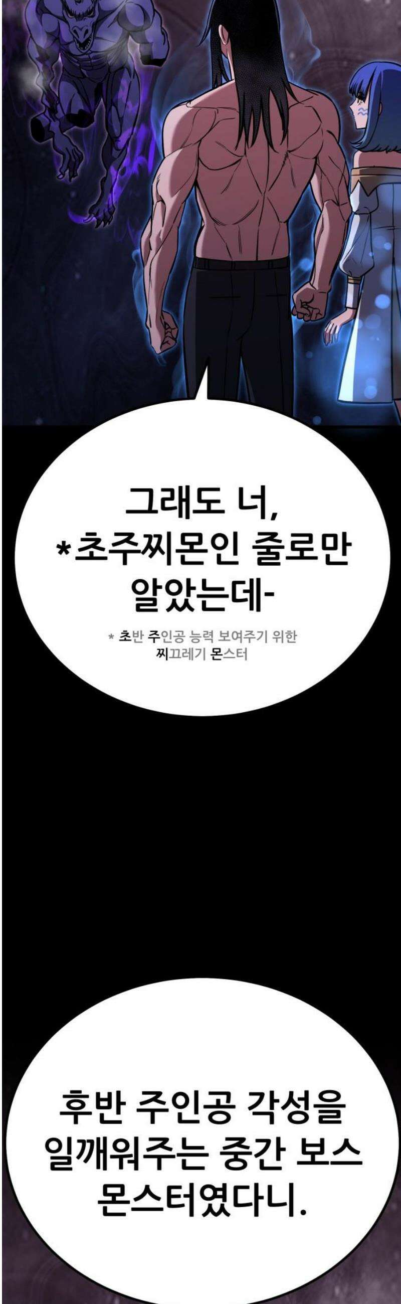 나혼자 어쩌구 46화: 주인공이 성좌가 됨 20