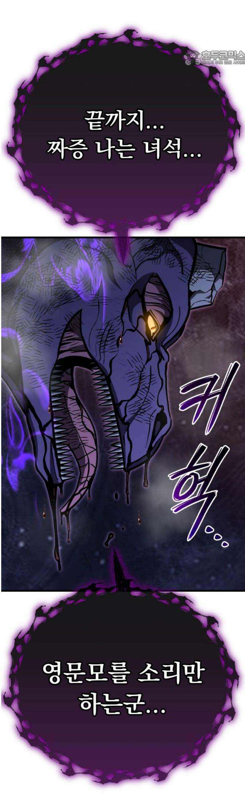나혼자 어쩌구 46화: 주인공이 성좌가 됨 22