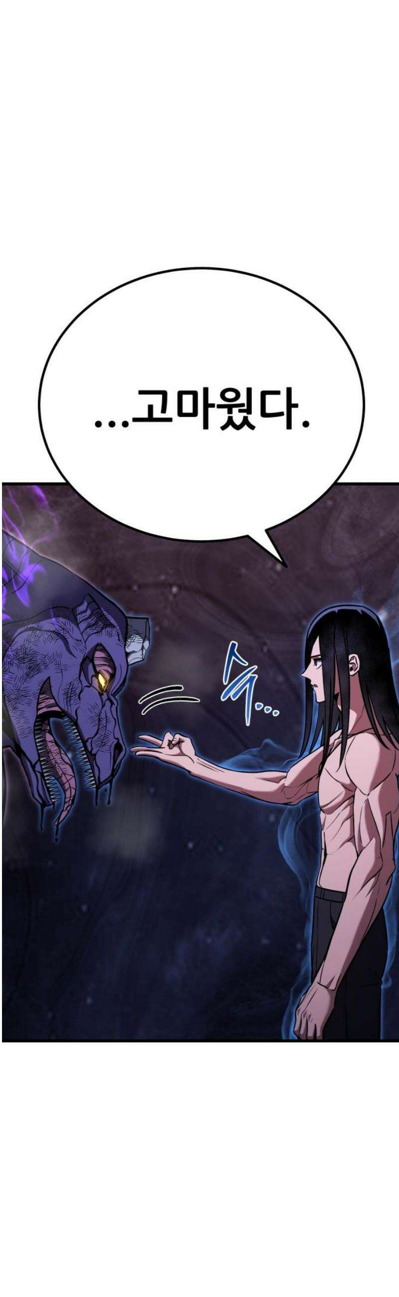 나혼자 어쩌구 46화: 주인공이 성좌가 됨 23