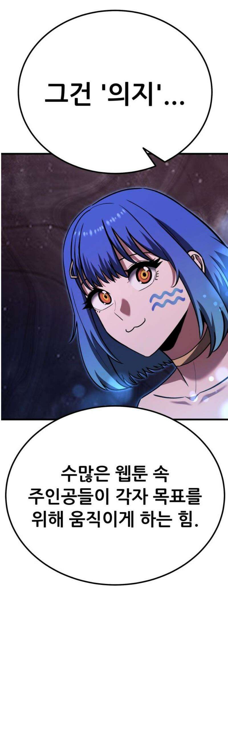 나혼자 어쩌구 46화: 주인공이 성좌가 됨 25